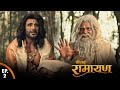 राजा दशरथ को मिला श्राप श्रीमद रामायण 