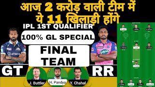 Gt vs rr ipl 1st qualifire match dream11 team of today match | GL Tips | gt vs rr dream11 team