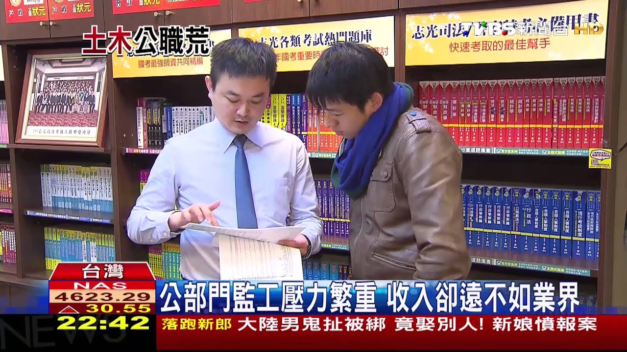 土木公務員變稀有動物　衝擊公共工程品質