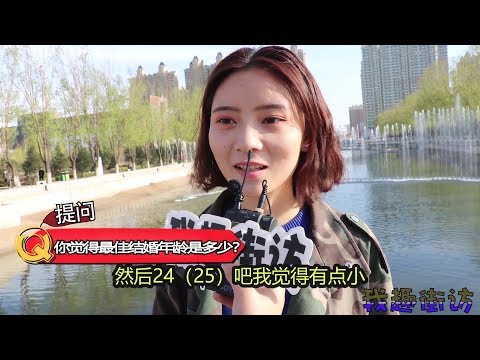 最適合結婚的年齡