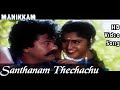 Santhanam Thechachu Manikkam HD Video Song HD Audio Rajkiran Vanitha Karthik Raja
