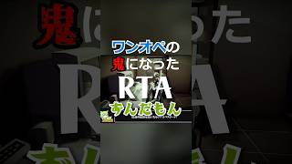 ワンオペなんて余裕なのだ #RTA #speedrun