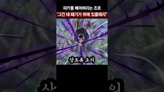 조로의 레전드 기술 삼천세계
