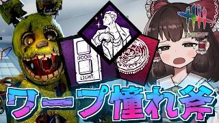 【DbD】「アクセスパネル＆ファズコイン」で不意打ち無防備【ゆっくり実況/DeadbyDaylight】