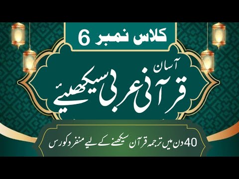Mufti Asad Ullah sahib|| آسان قرآنی عربی سیکھئے