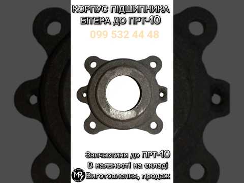 Опора битера ПРТ-10 | Запчасти на Навозоразбрасыватель ПРТ-10 - фото 7 - id-p2679513892