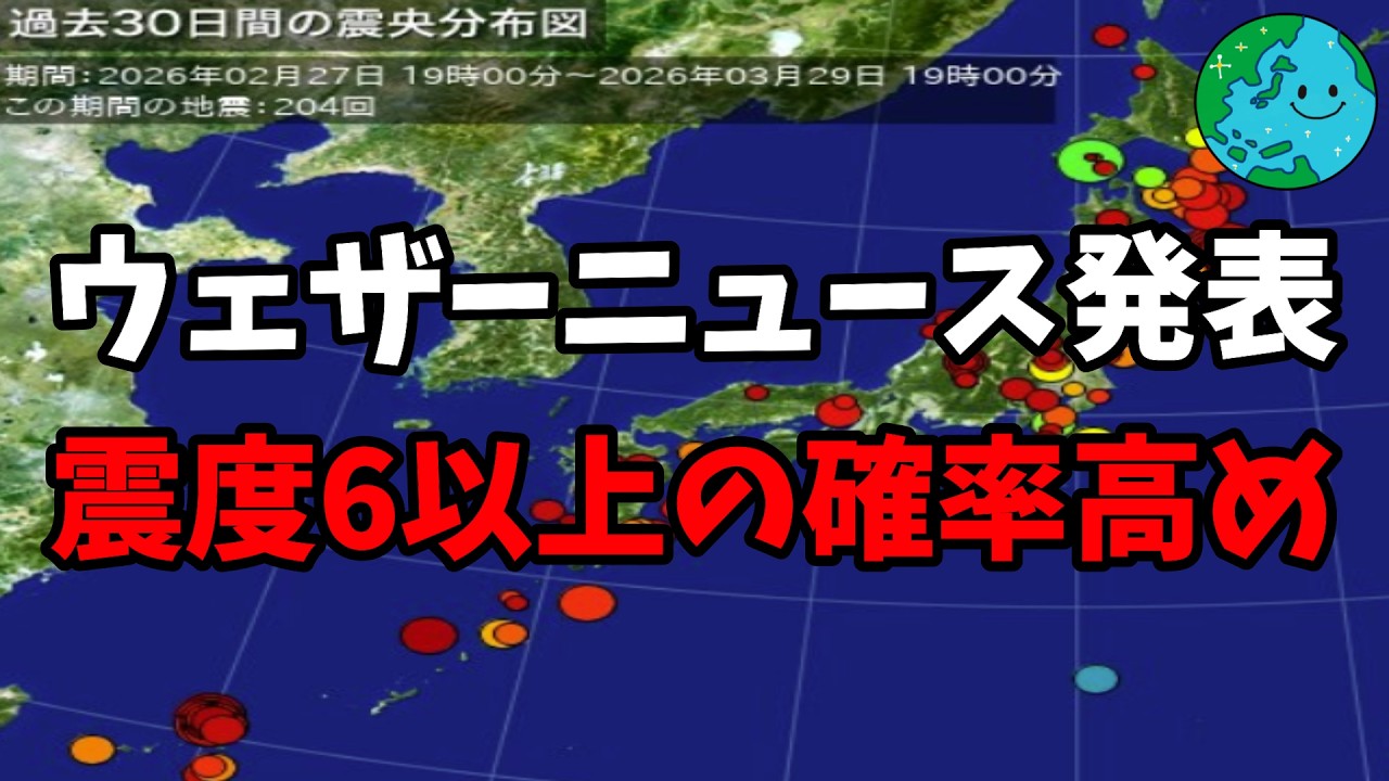 ウェザーニュース注目震度3発生間隔2分