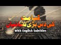 Qayamat Ki 10 Bari Nishaniyan In Urdu Life Changing Islamic Video Major Signs Of Judgement Day