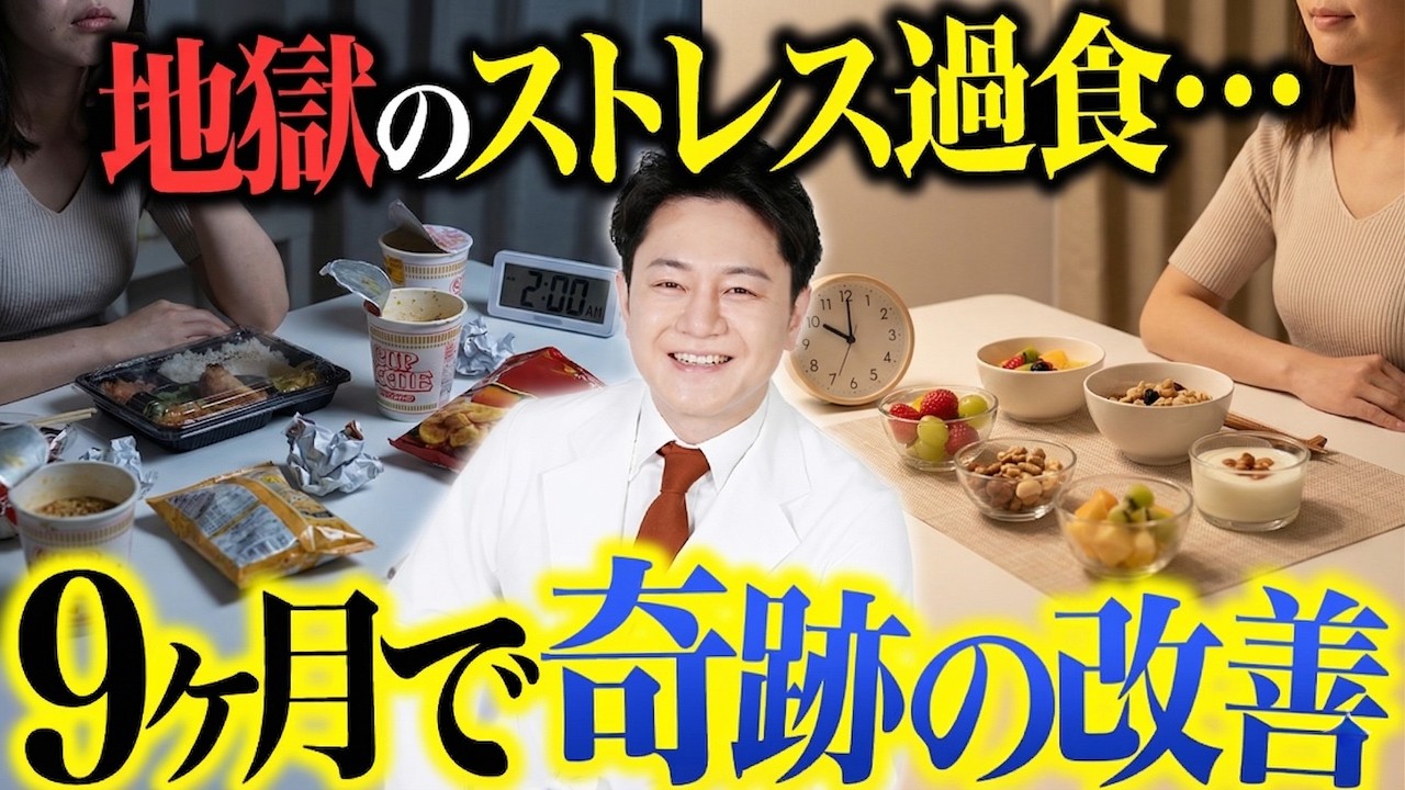 【9ヶ月でストレス過食を改善】理想体型を手に入れた女性の実例【医療ダイエット】