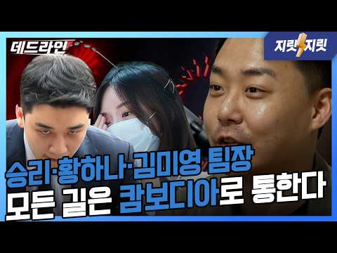 김건희 남동생 의혹과 김미영 팀장 근황. “버닝썬·X약·보이스피싱, 그 끝은 캄보디아”