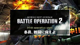我々は二か月待ったのだ！兵士たちよ、バトオペは帰ってきた！