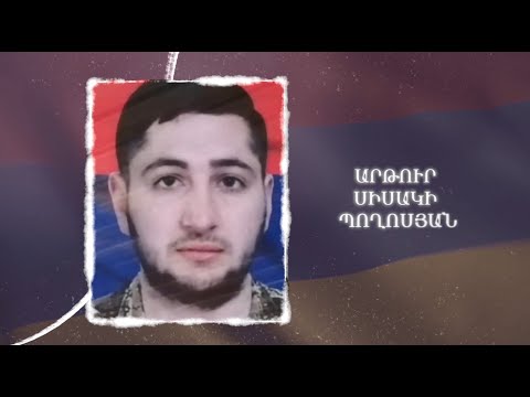 Ձեզ բացակա չենք դնի․ Արթուր  Պողոսյան
