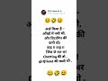 Funny Shayari Funny Comedy Comedyjokes Trending Shayari Jokess Trending 2 जून 2024