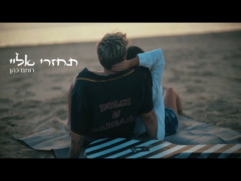 Get Back To Me - Most Popular Songs from Israel