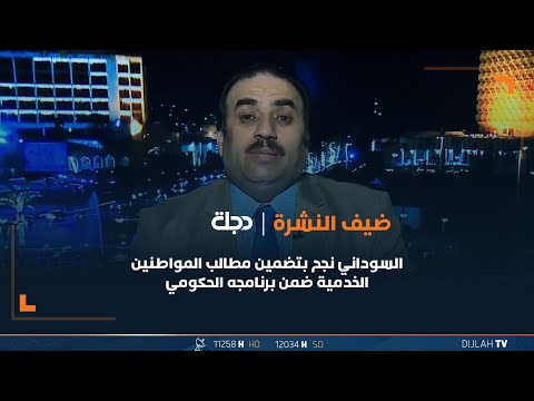 شاهد بالفيديو.. علاوي: السوداني نجح بتضمين مطالب المواطنين الخدمية ضمن برنامجه الحكومي