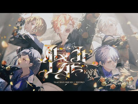 プロジェクトセカイ」，MEIKOとVivid BAD SQUADが歌う「仮死化