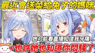 兔子發現最近媽咪很常送吃的過來進而讓觀眾擔心兔媽可能也知道族長是悶騷兔了ww【 兔田佩可拉／兎田ぺこら】【ホロライブ切り抜き】【HOLOLIVE中文】
