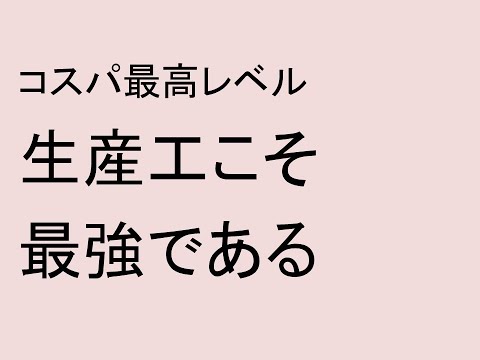 心理学科 コスパ日本最高レベル！日大生産工こそ最強である！