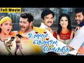 Ullam Kollai Poguthae Full Movie HD உள்ளம் கொல்லை போவதே முழ�