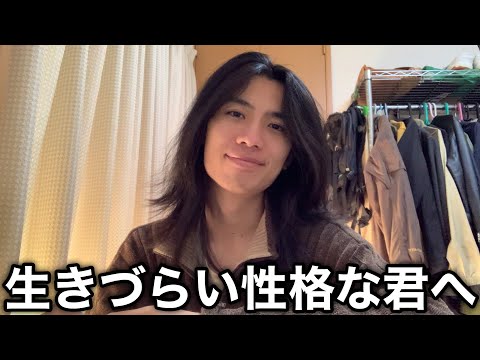 メンタル弱くて生きづらいお前が自分を好きになれる動画