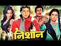 Nishaan Full Action Hindi Movie निशान Rajesh Khanna Jeetendra Rekha Poonam Dhillon Movies