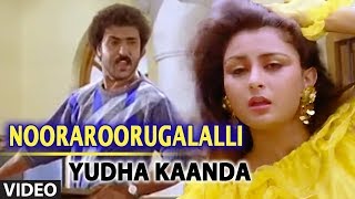 Nooraroorugalalli Video Song  Yuddha Kanda  Ravich