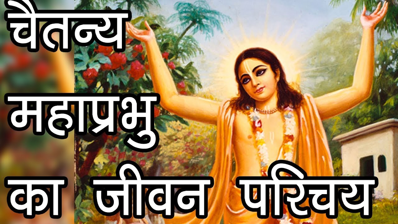 Historical overview of Gaudiya Vaishnavism and Bhakti Movement