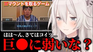 マウントを取るゲームでまさかの攻略を発見してしまう獅白ぼたん面白シーンまとめ【ホロライブ/切り抜き/ししろん/ねぽらぼ/Vtuber】