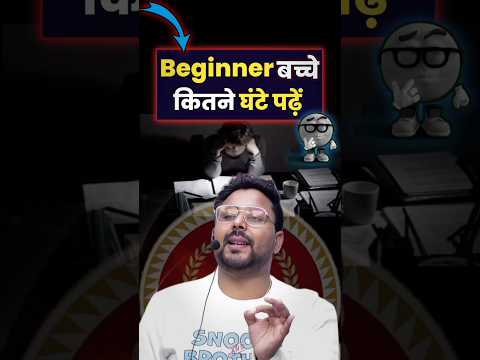 Beginner बच्चे कितने घंटे पढ़ें🔥Gagan Pratap Sir #ssc #cgl #chsl #beginners #aspirants