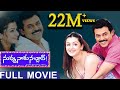 Nuvvu Naaku Nachav Telugu Full Movie Venkatesh Aarthi Agarwal Trivikram TVNXT Telugu