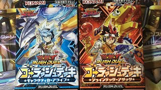 遊戯王ラッシュデュエル構築済デッキ紹介