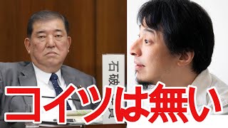 【ひろゆき】総裁選について物申す!【切り抜き/論破/石破茂/2021/選挙/予想】