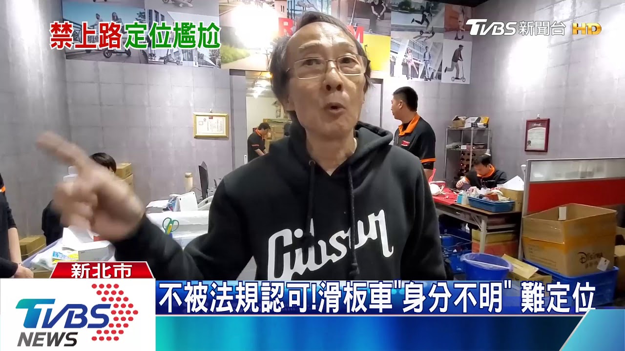 可以買嗎?電動滑板車遭禁上路 民眾尷尬
