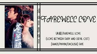 Download lagu 诀爱/Farewell Love (Love Between Fairy And Devil OST) [Hanzi/Pinyin/English] Faye mp3