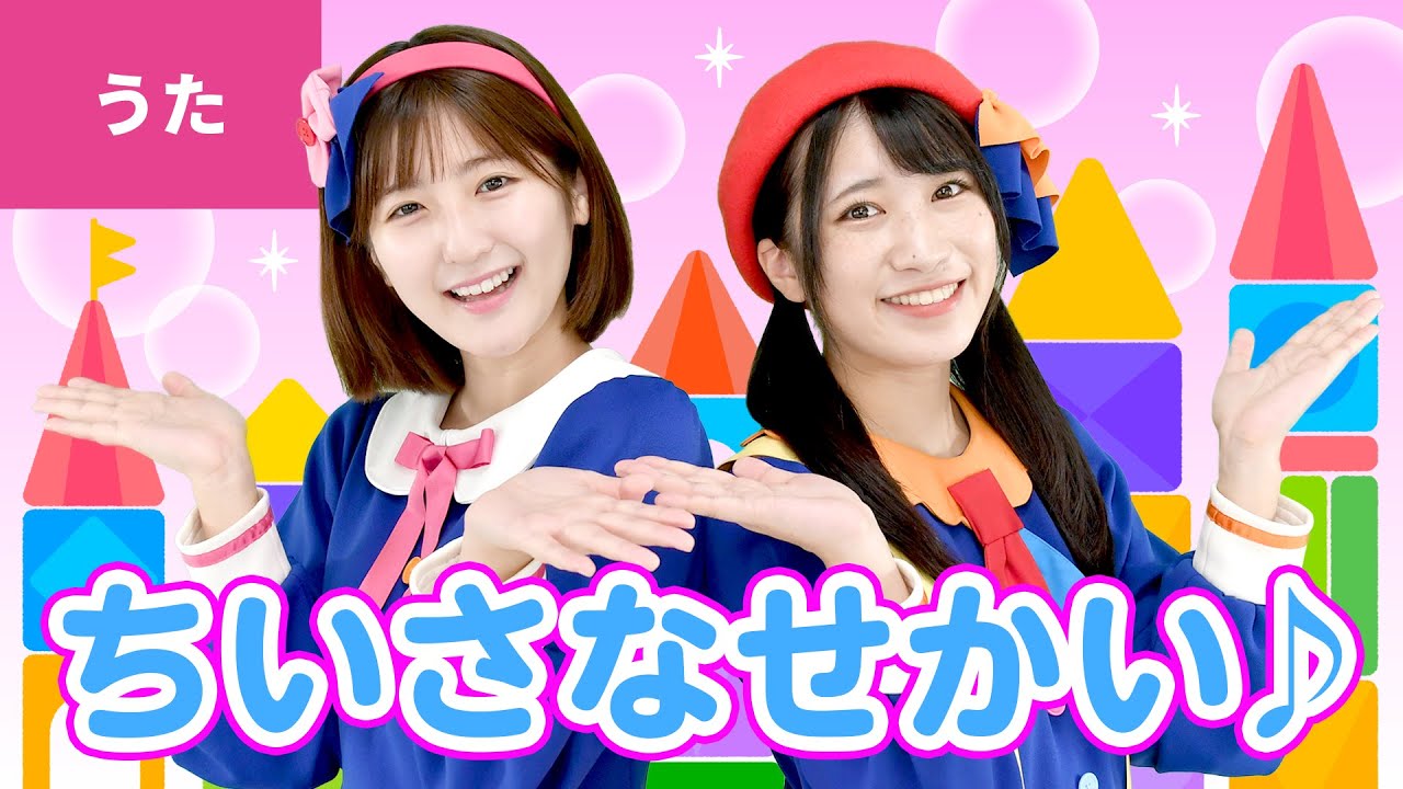 ♪小さな世界（イッツ・ア・スモール・ワールド/It’s a Small World）