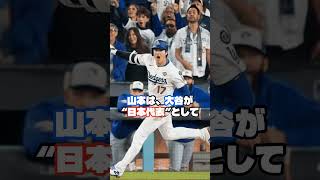 山本由伸が感じた大谷翔平の背中