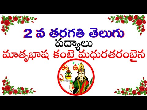 download lagu mp3 mp4 Telugu Basha Gurinchi Padyalu, download lagu Telugu Basha Gurinchi Padyalu gratis, unduh video klip Telugu Basha Gurinchi Padyalu