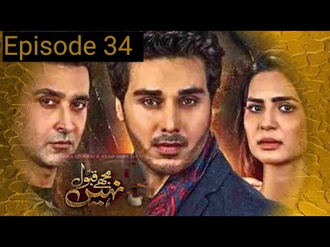 Mujhey Qubool nahi | Episode 34 | Har Pal Geo | MR with Sania #madihalmam #ahsankhan #samikhan