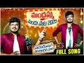 NAYUDETANNADE NALAJILAKARA MOGGA SONG 2025 MANDU PATA 2025 RAM MUNGANDA