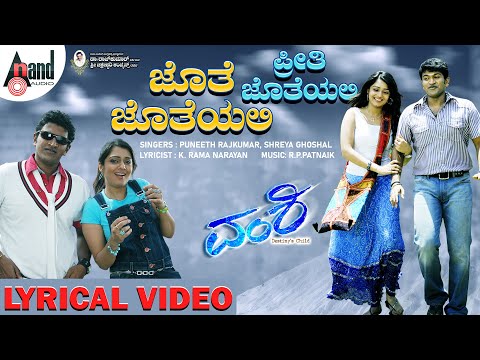 Jothe Jotheyali Lyrical Video | Dr.Puneeth Rajkumar | Nikita Thukral | Shreya Ghoshal | Vamshi