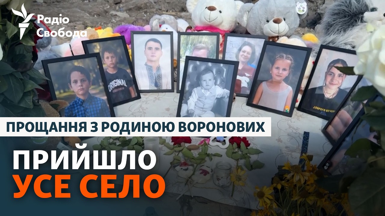 Прощання з багатодітною родиною, яка загинула від російської ракети | Дніпро
