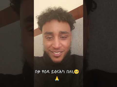 Bisrat Gebriel siketnigus and selina waero account #habesha #tigray tiktok