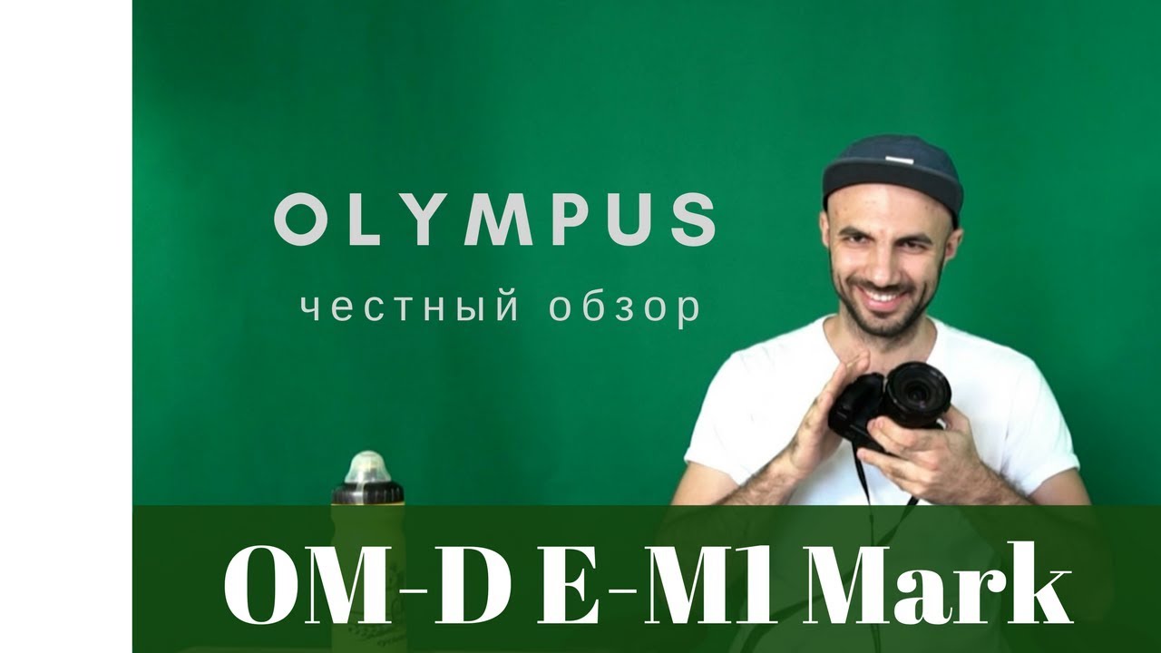 Фотоаппарат Olympus OM-D E-M1 Mark II Body