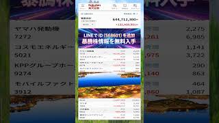 株式投資 #高配当株投資 #日本株 #株式 #資産形成 #資産運用 #高配当株 #お金 #株主優待 #投資理財 #投資信託 #投資初心者 #投資 #日本株投資 #株