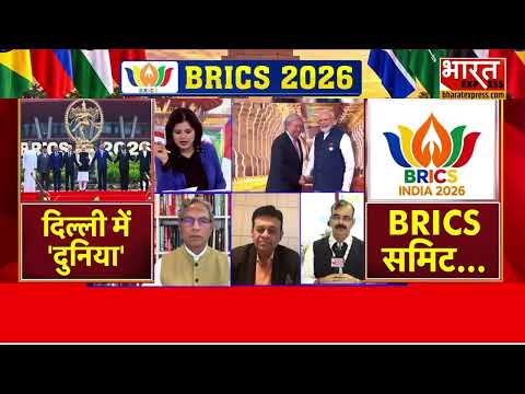 ब्रिक्स शिखरसम्मेलन 2026