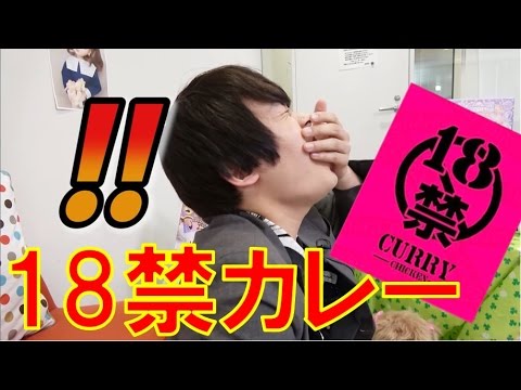 18禁カレー食べてみた！【毎日19時！立石学園】