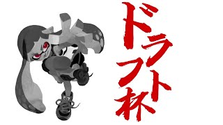 沖縄ドラフト杯