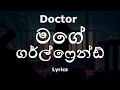 Doctor - මගේ ගර්ල්ෆ්‍රෙන්ඩ් |  Mage Girlfriend (Lyrics)