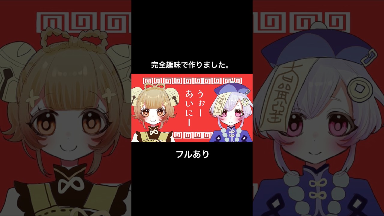 よよななふぁんくらぶ   #原神 #genshinimpact #ヨォーヨ #七七 #yaoyao #qiqi