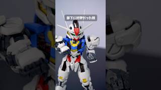部下に好評だった技 #覇王別姫樹里チャンネル  #コマ撮り #ガンプラ  #ガンダム #コマブン #shorts